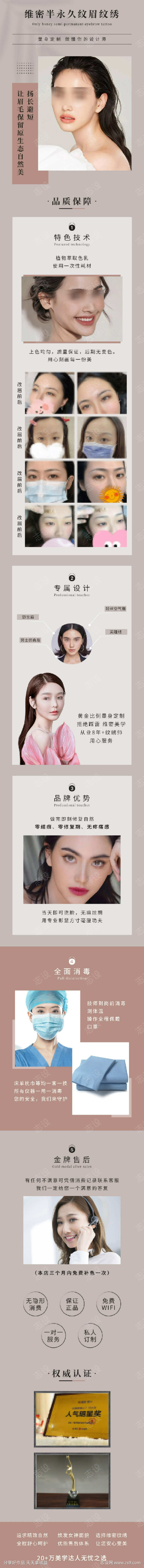 美业美甲美睫详情页长图