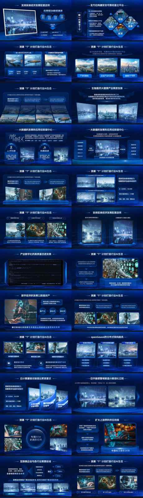 科技风AI人工智能汇报PPT_源文件下载_PSD格式_1000X3756像素-AI,人工智能,汇报-作品编号:2026061402606645-志,设’网