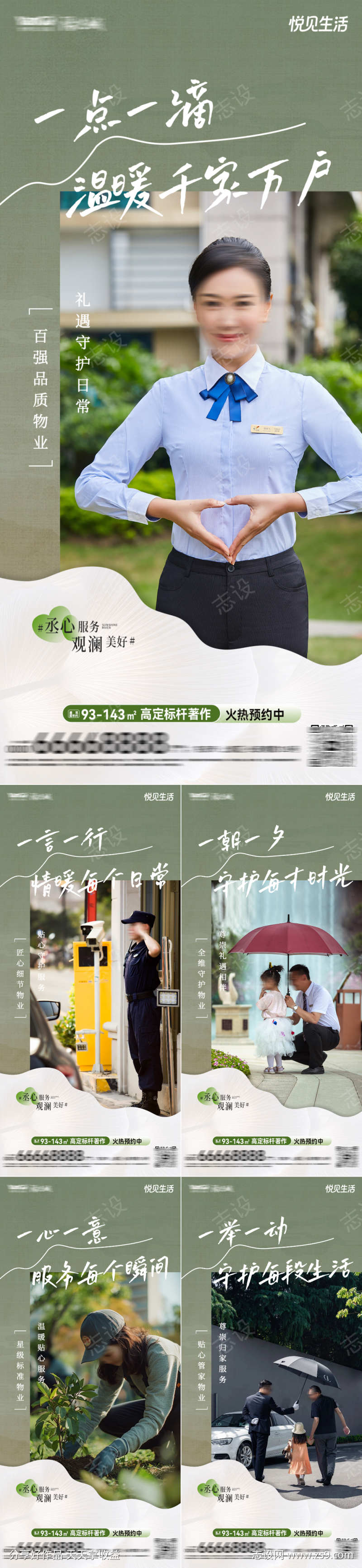 地产物业服务系列海报