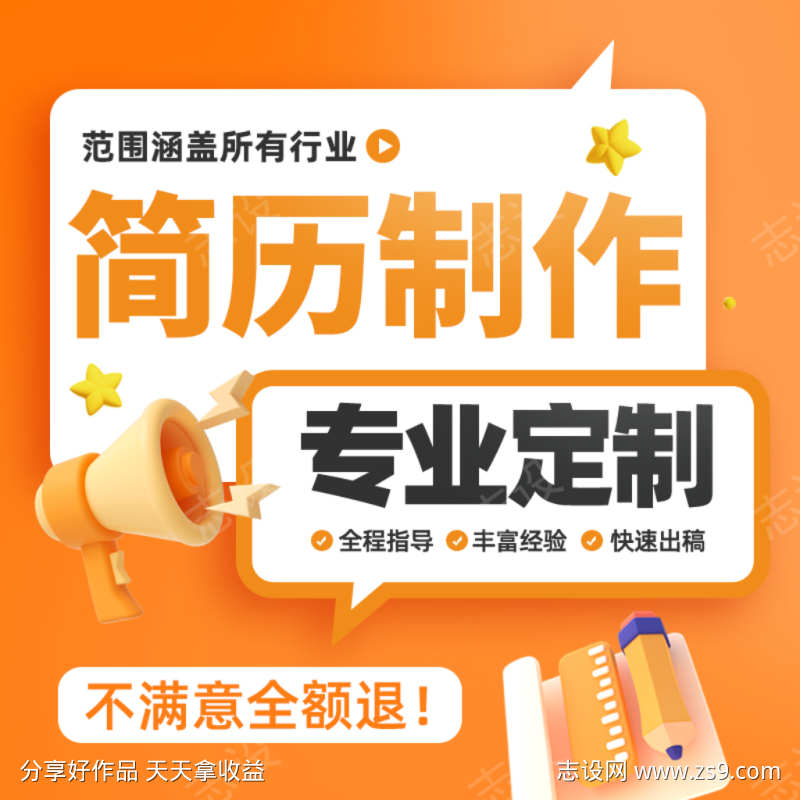 直通车图简历制作纯文字