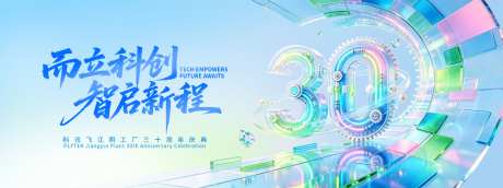 30周年庆主kv
