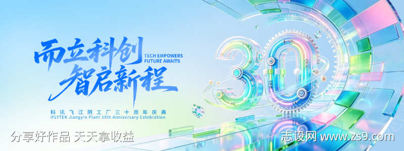 30周年庆主kv