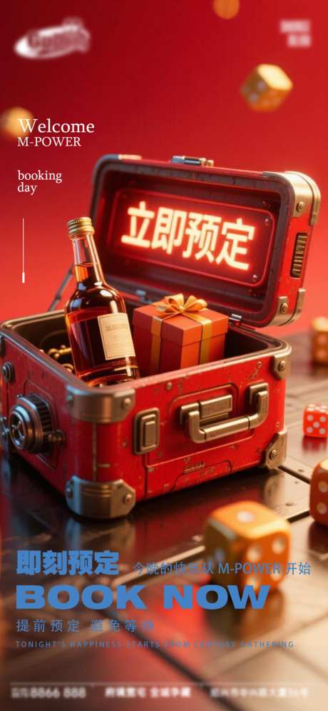 酒吧日常活动宣传创意海报