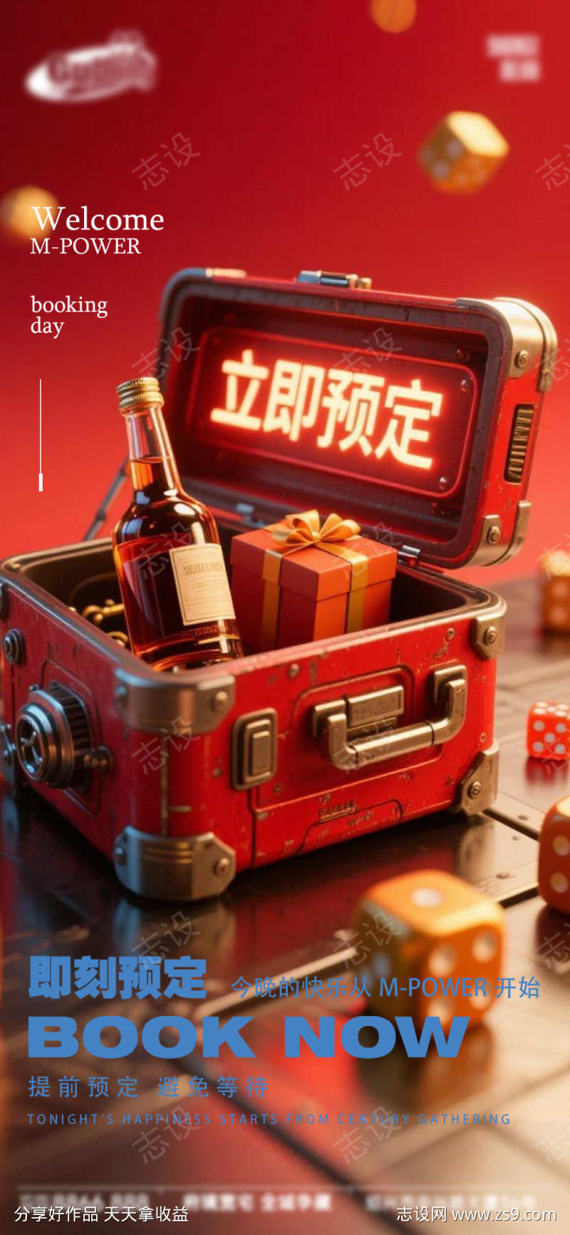 酒吧日常活动宣传创意海报