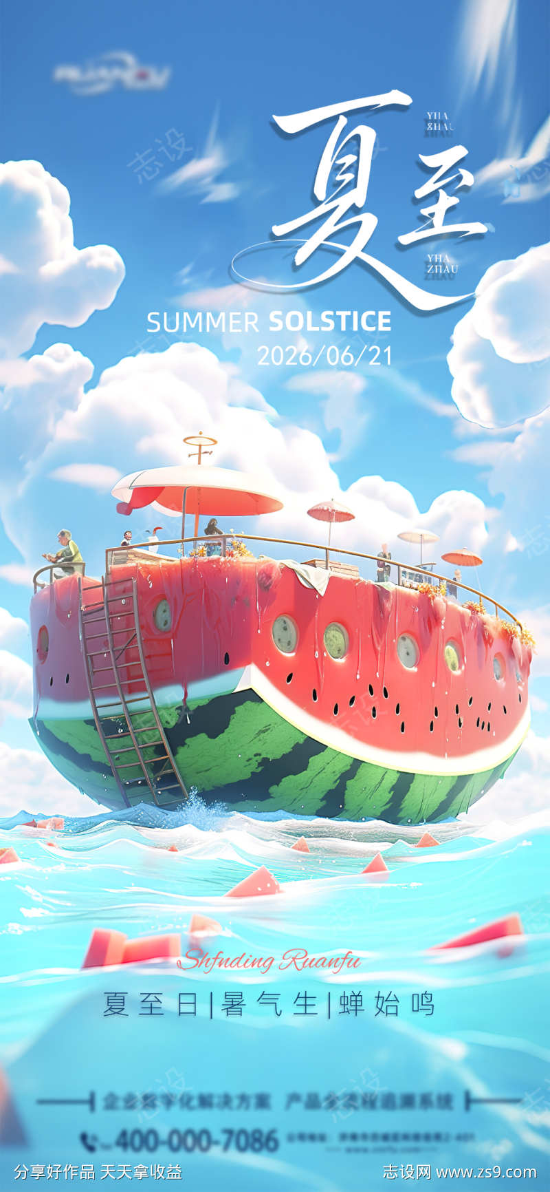 夏至小暑大暑处暑海报