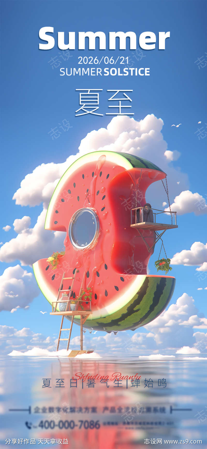 夏至小暑大暑节气海报