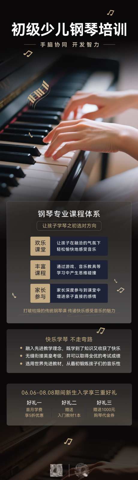 钢琴课艺术兴趣培训班招生宣传海报
