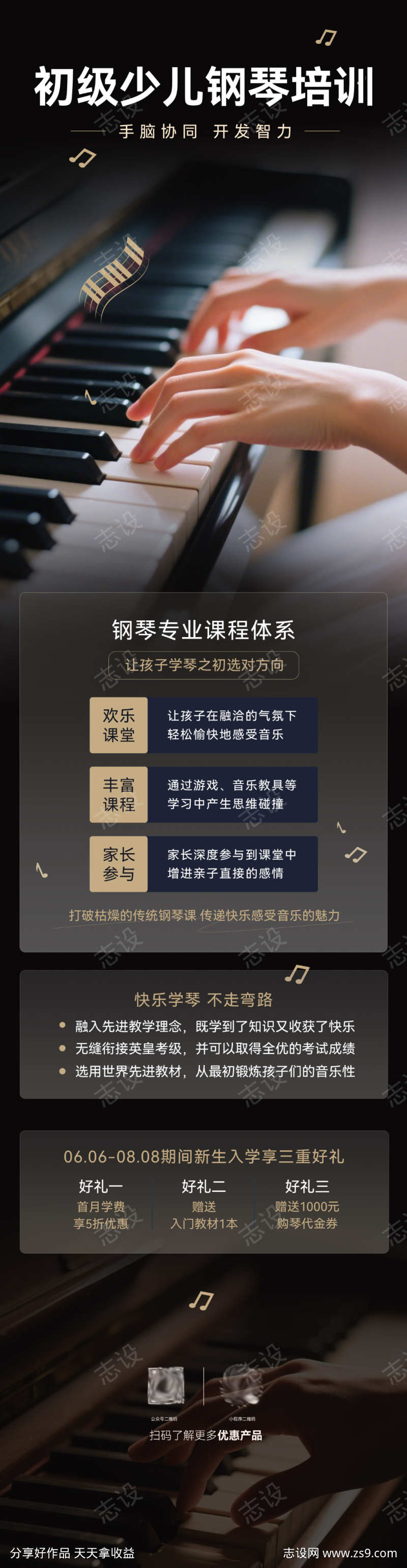 钢琴课艺术兴趣培训班招生宣传海报
