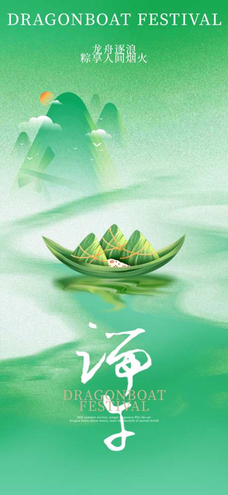端午节海报