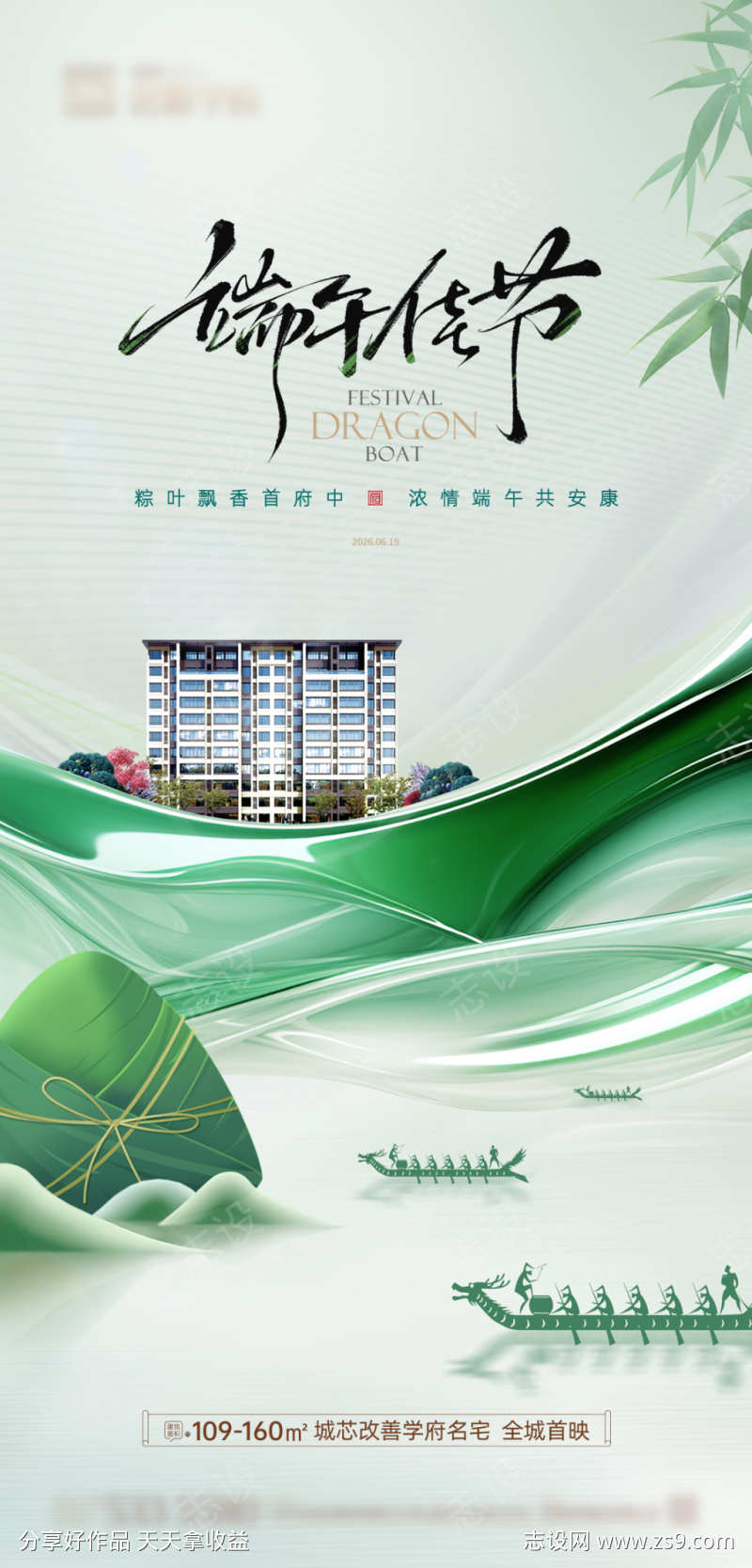 端午佳节刷屏稿