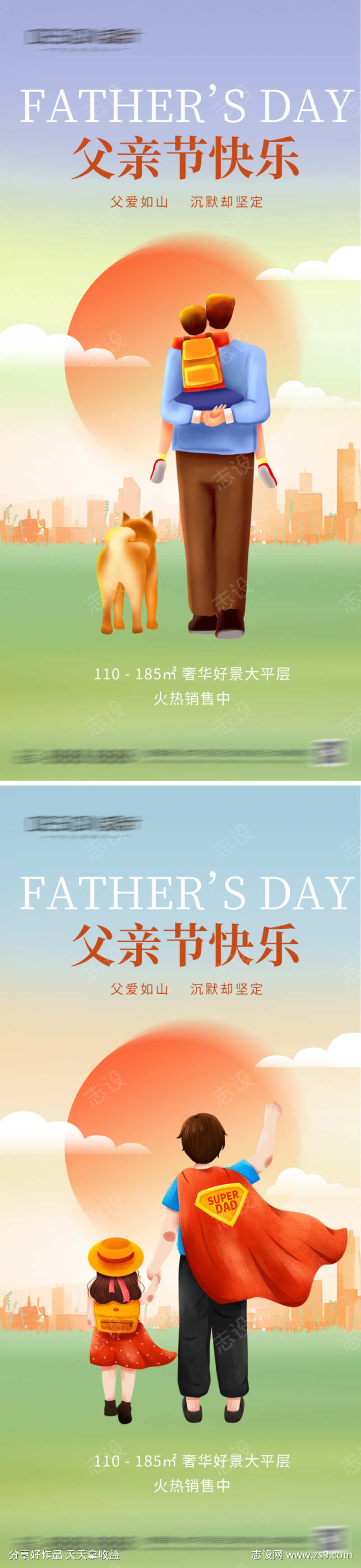 地产父亲节插画海报