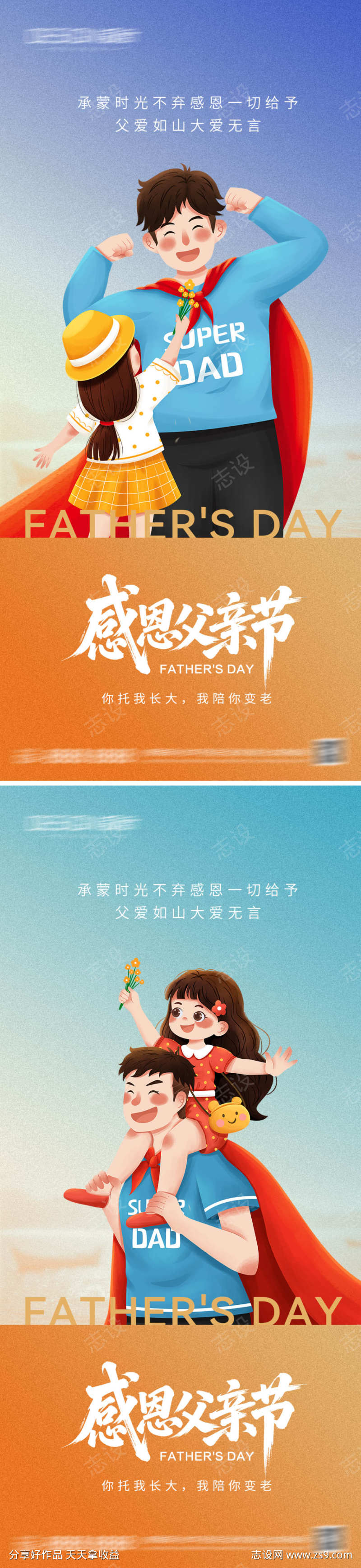 地产父亲节插画海报