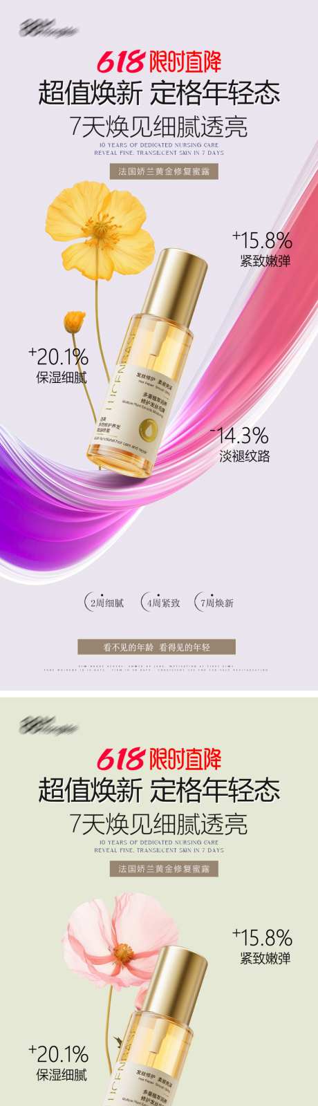 美妆促销限时直降海报