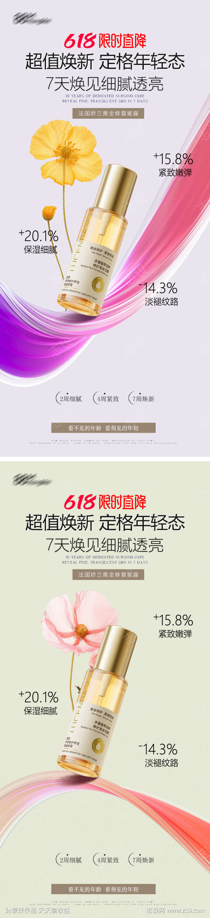 美妆促销限时直降海报