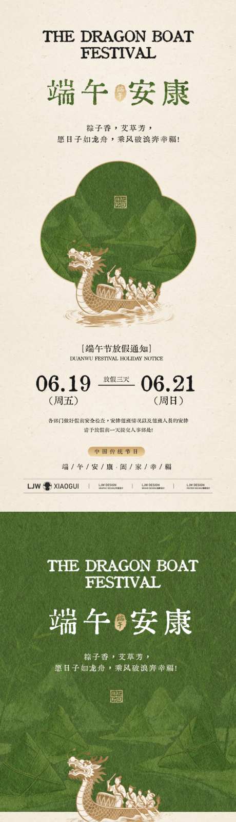 简约新中式端午节放假通知