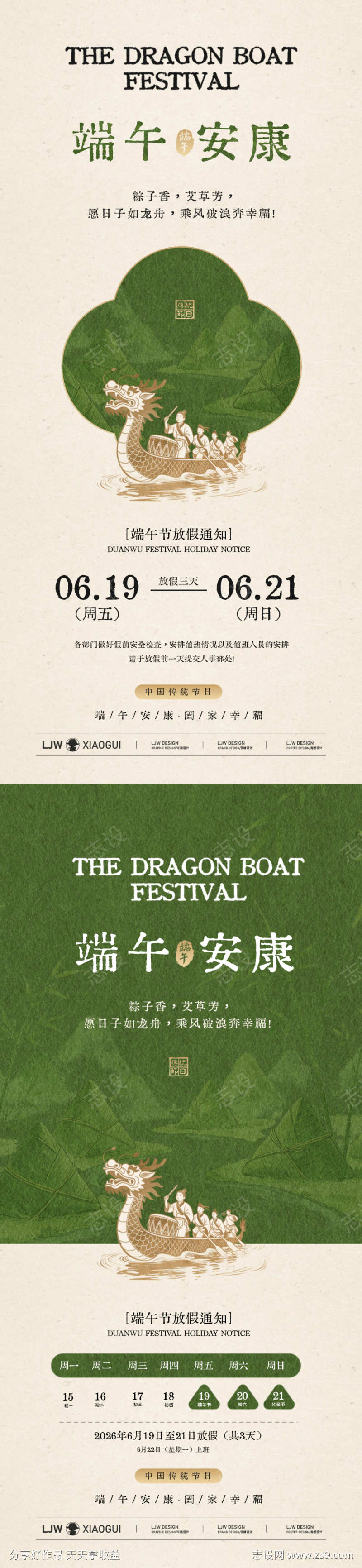 简约新中式端午节放假通知