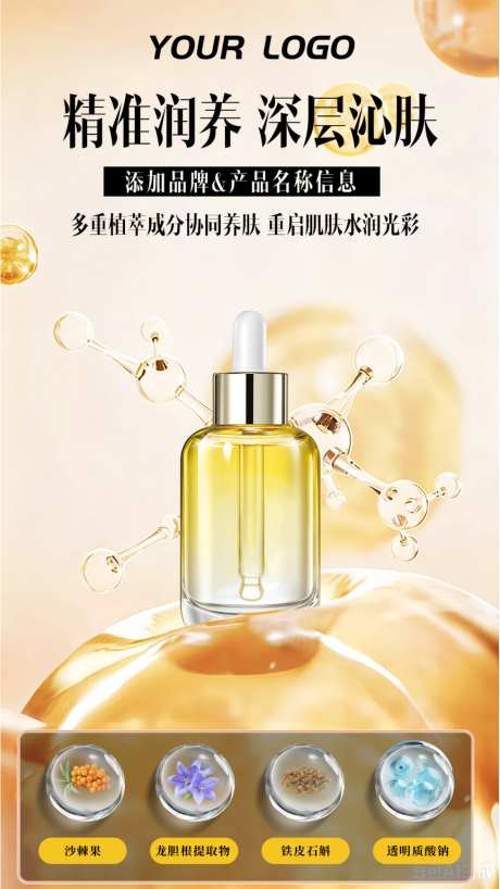 清新简约电商美妆精华液