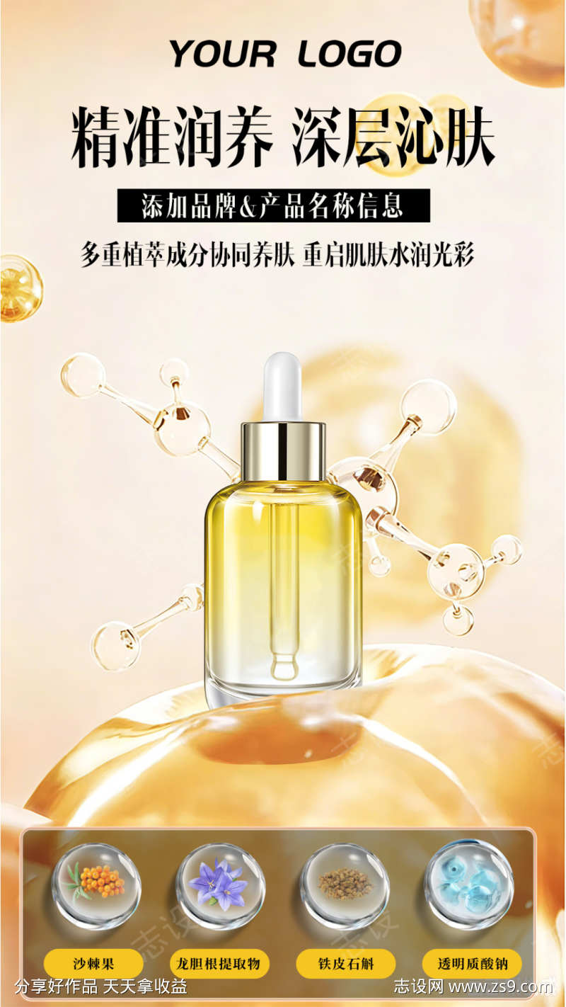 清新简约电商美妆精华液