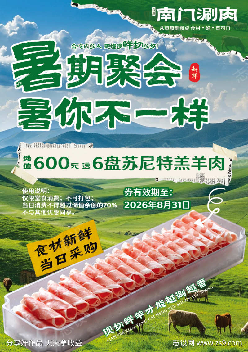 清真涮肉储值海报
