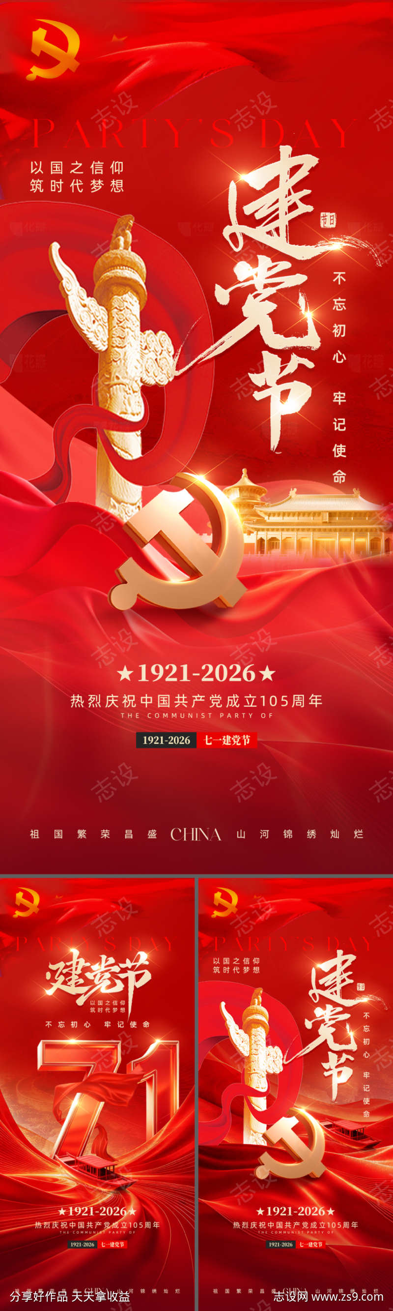 建党节海报