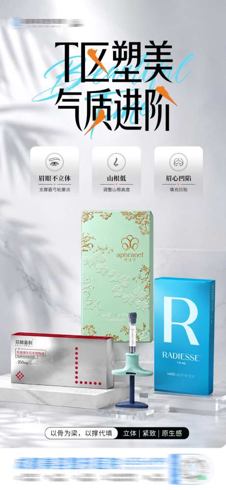 医美T区塑形玻尿酸产品超稀释创意海报_源文件下载_PSD格式_1024X2215像素-创意,时尚,美容-作品编号:2026061516293924-志˯设’网