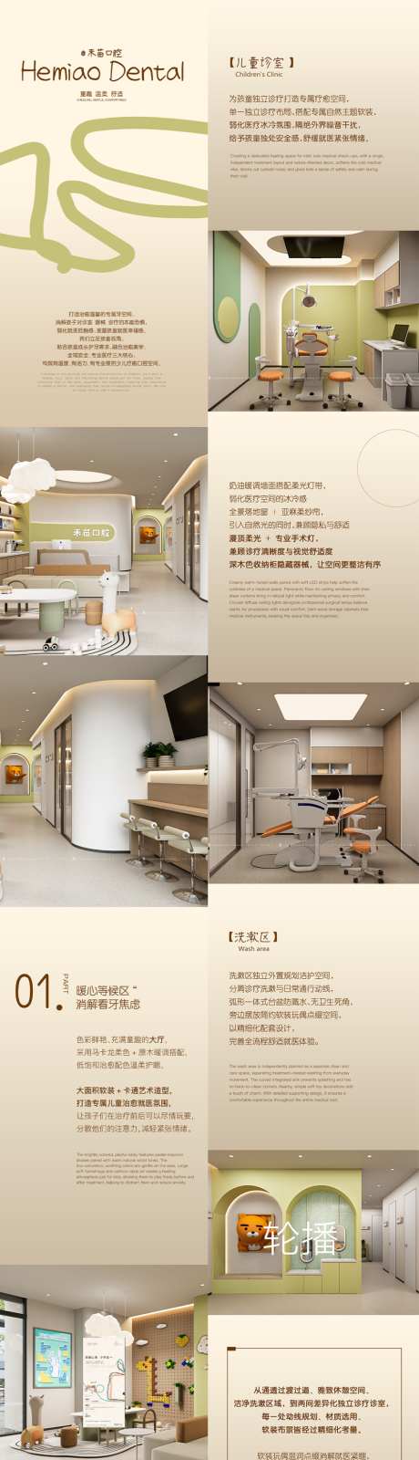 儿童口腔医院排版设计推文