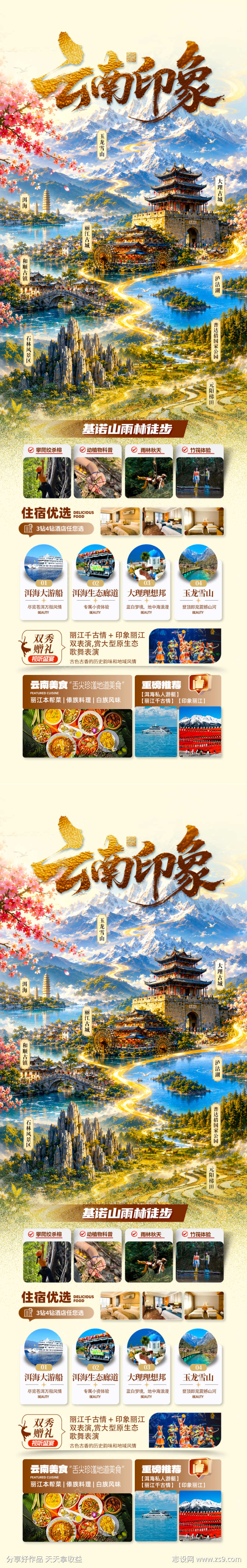云南印象国风