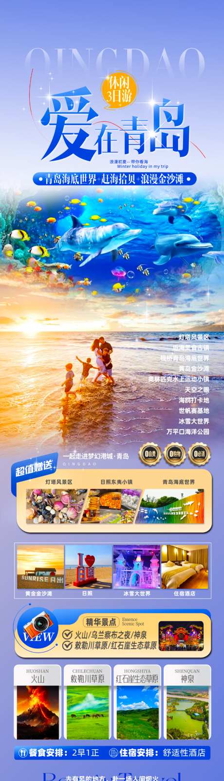 爱在山东青岛
