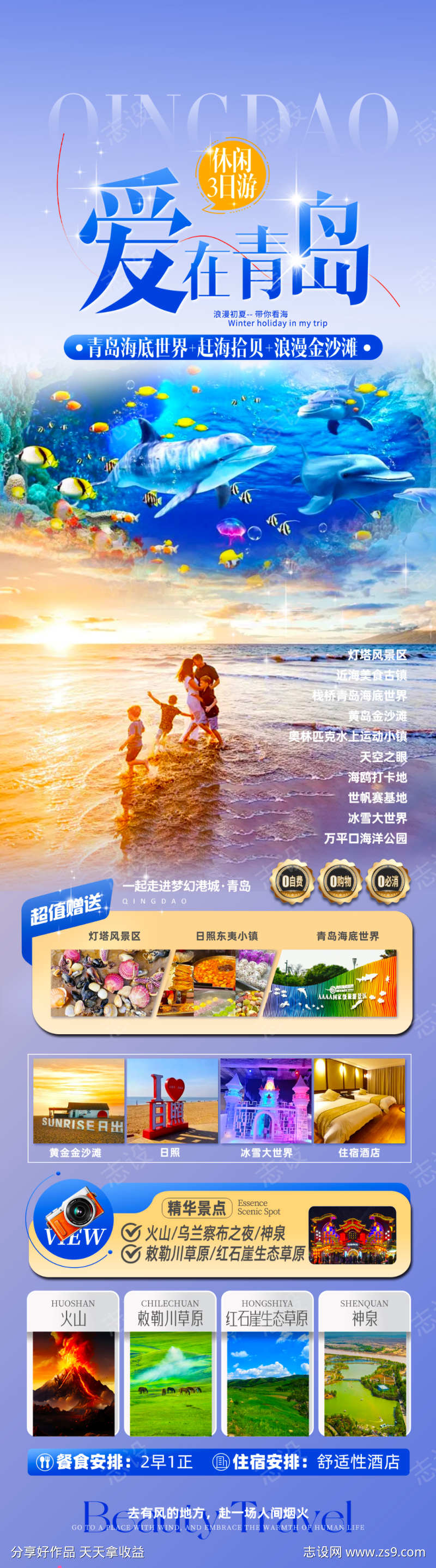 爱在山东青岛