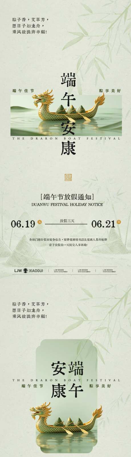 简约国风端午节放假通知