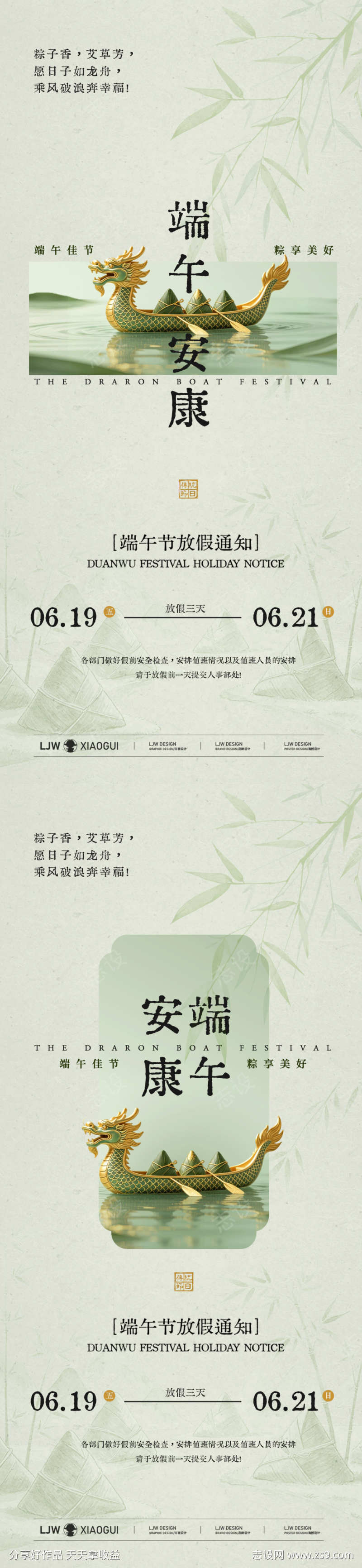 简约国风端午节放假通知