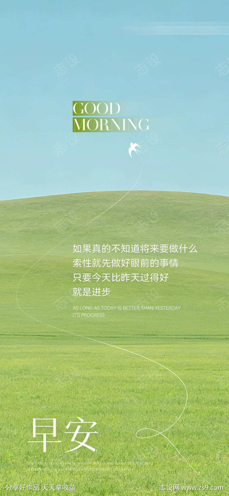 早安蓝天绿地清新日签分享海报