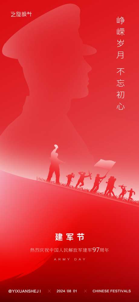 建军节创意简约大气海报
