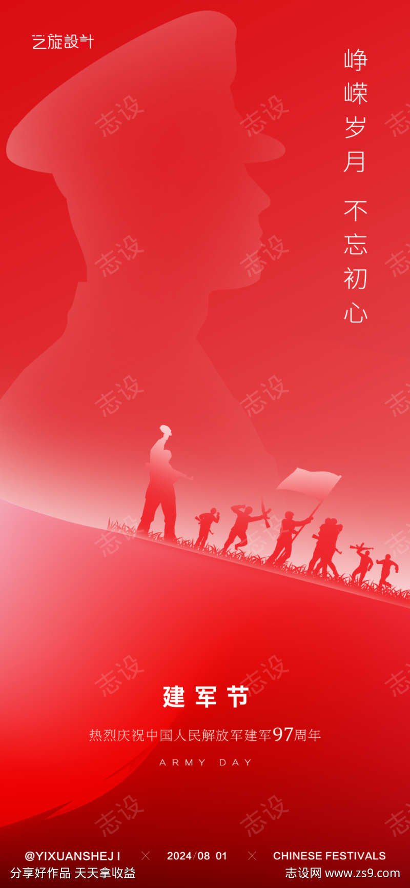 建军节创意简约大气海报