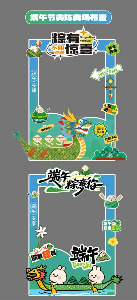 端午节粽子拍照框美陈立牌商场陈列