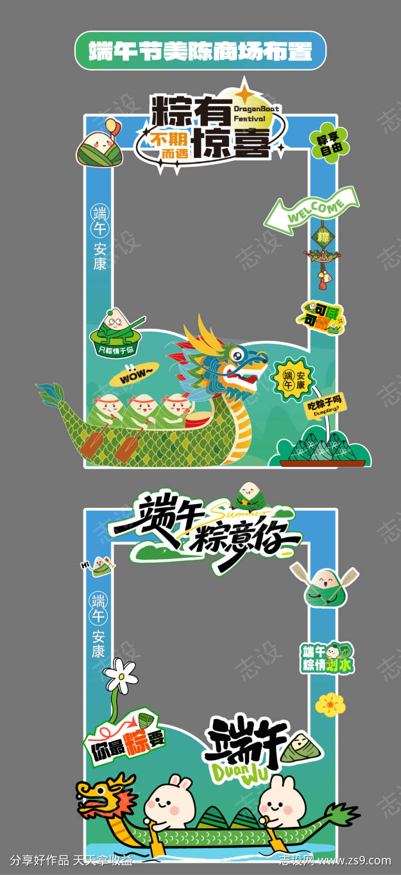 端午节粽子拍照框美陈立牌商场陈列