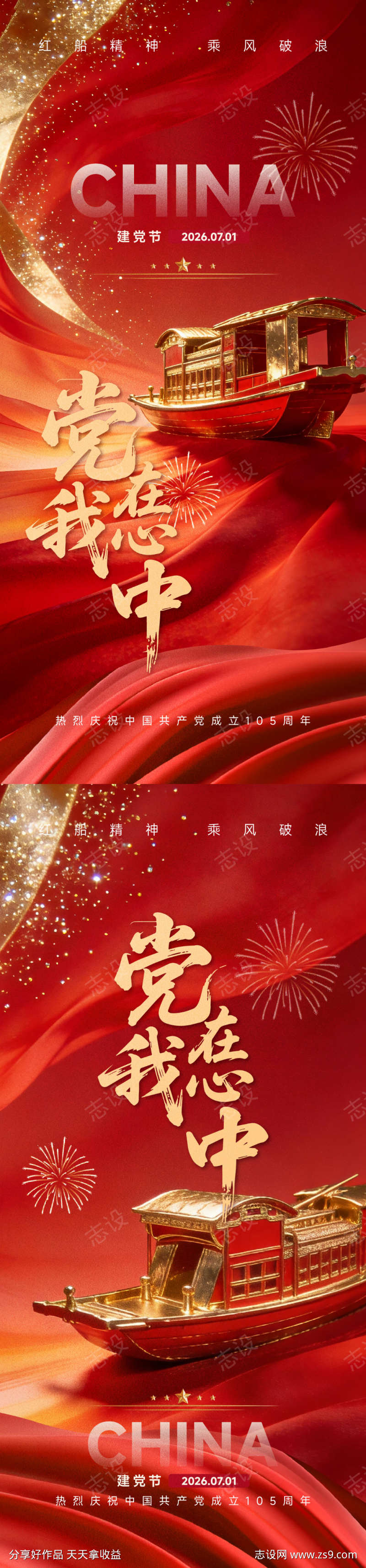 建党节海报