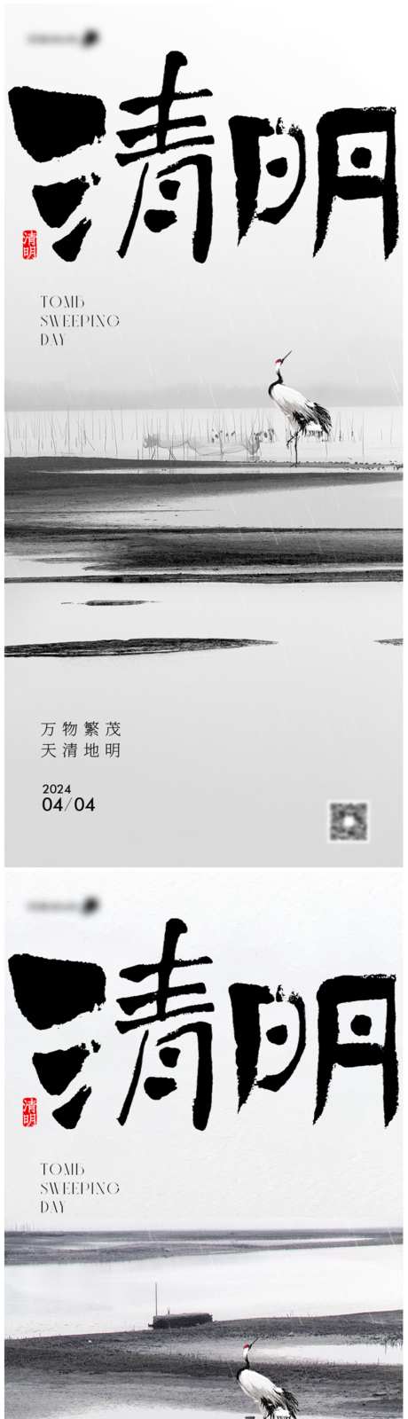 清明创意简约大气海报