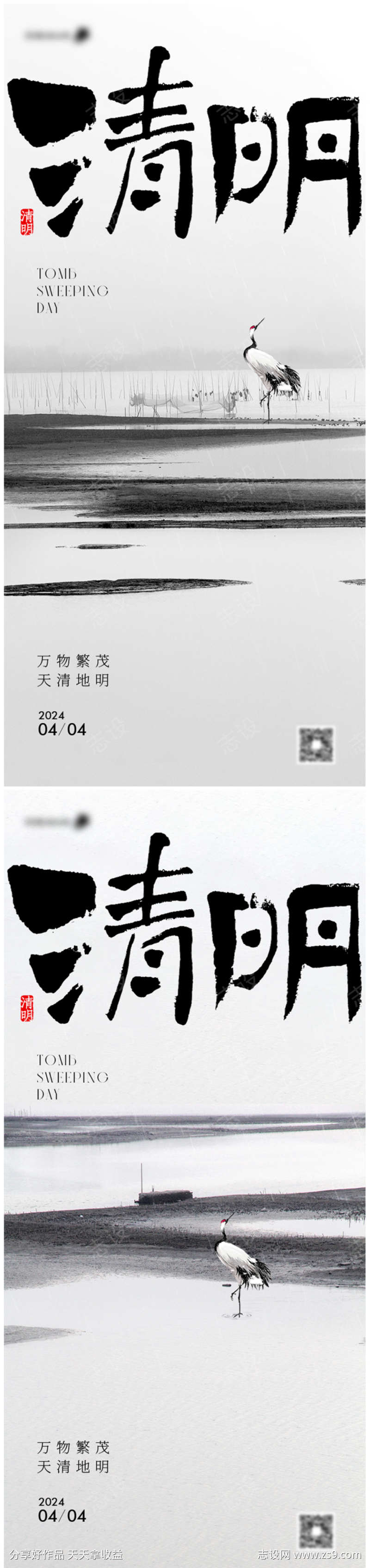 清明创意简约大气海报