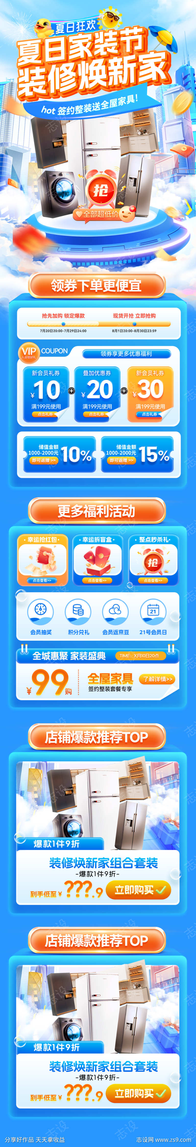 夏日家装节装修焕新家电商首页