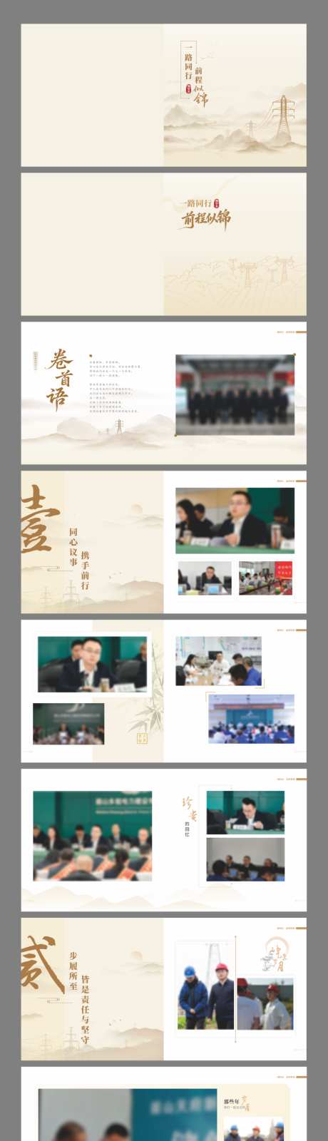 电网领导退休调任纪念照片画册_源文件下载_CDR格式_1024X7117像素-照片,纪念,退休-作品编号:2026061609113949-志˓设’网