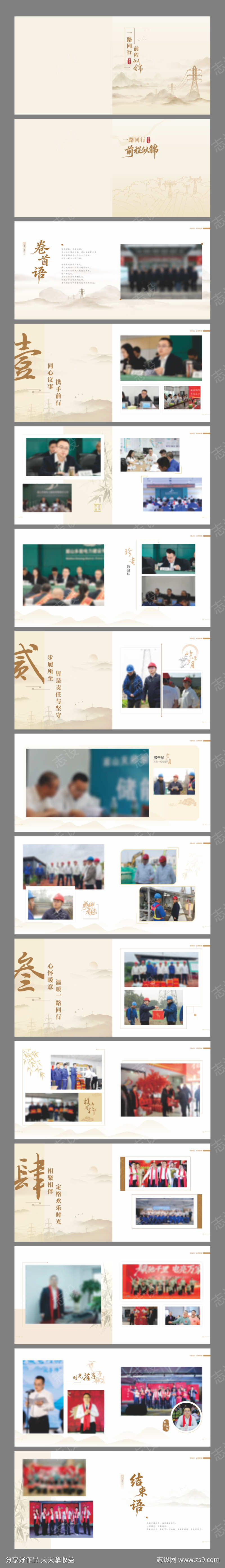 电网领导退休调任纪念照片画册