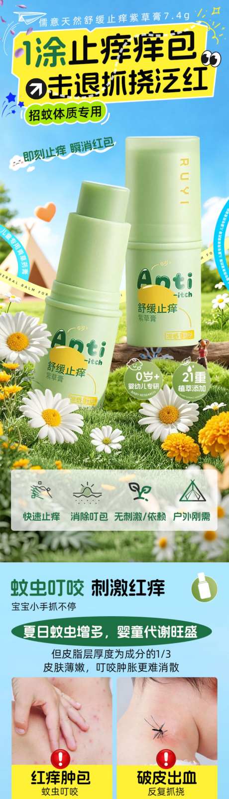 舒缓止痒紫草膏_源文件下载_PSD格式_1024X12877像素-药品,婴儿,儿童-作品编号:2026061609231850-志ˌ设.网