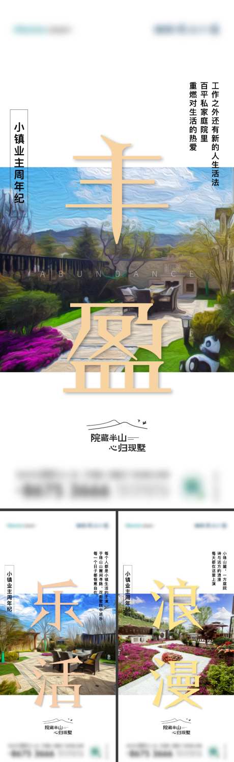 地产价值点系列海报