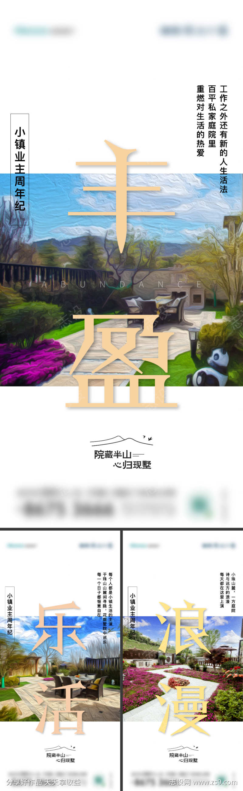 地产价值点系列海报