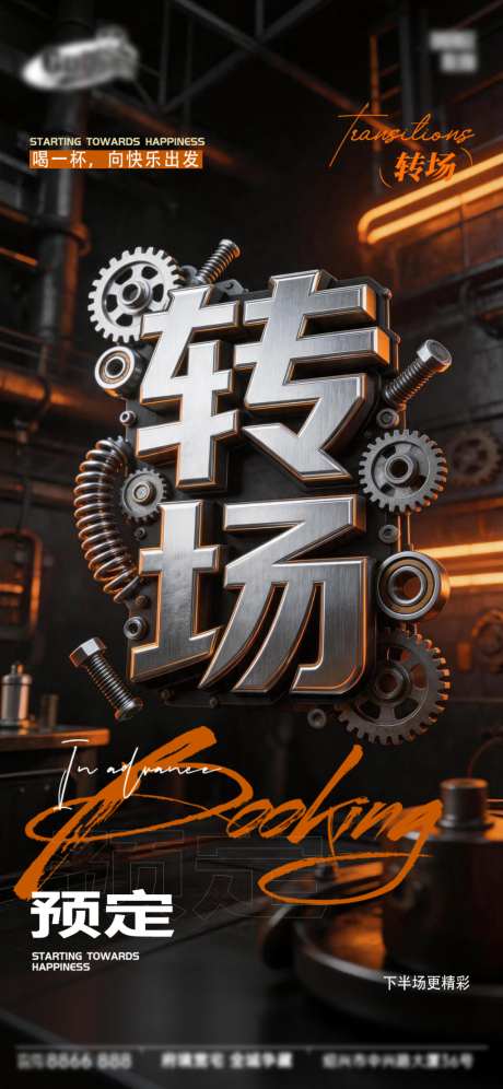 酒吧日常活动宣传创意海报