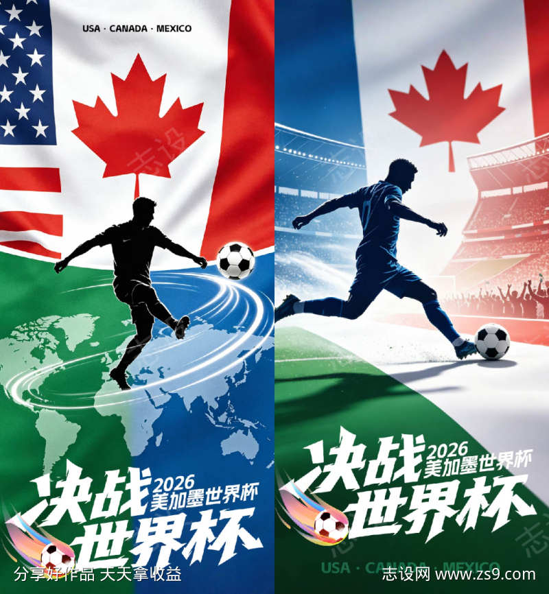 2026年美加墨世界杯海报