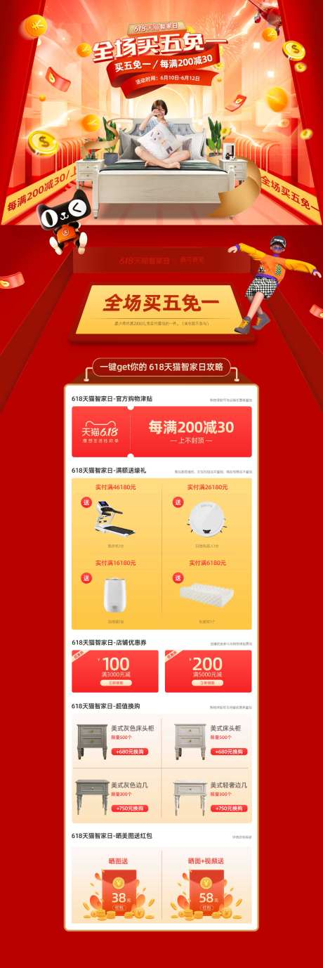 买五免一家具首页618_源文件下载_PSD格式_1024X3068像素-618,首页,家具-作品编号:2026061610155453-志ˉ设˱网
