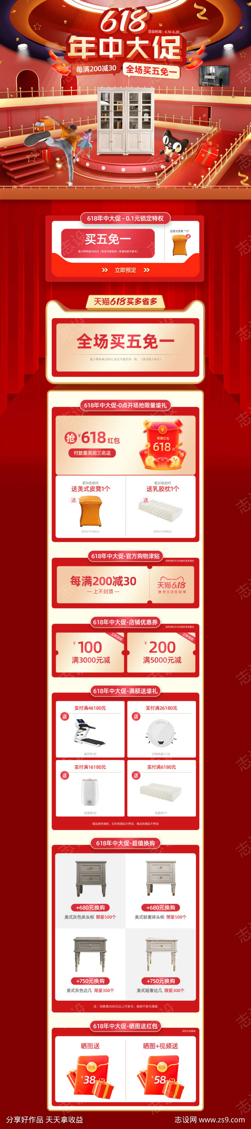618年中大促全场买五免一家具首页专题页