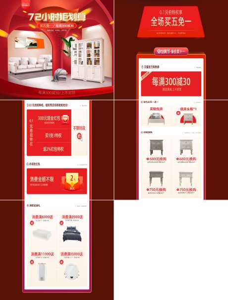 全场买五免一家具首页专题页家装节_源文件下载_PSD格式_1200X6868像素-专题页,首页,家具-作品编号:2026061610211305-志ˌ设˘网